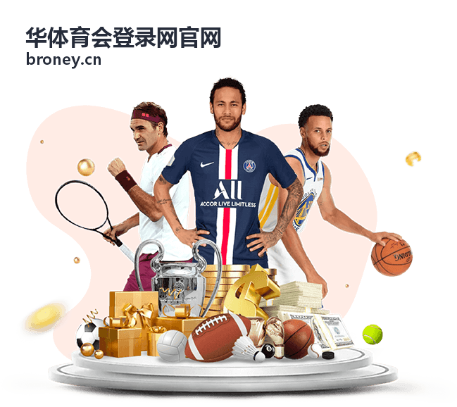 华体育会登录网官网当周赛事排期查看
