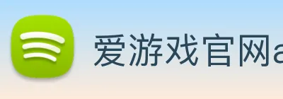 爱游戏官网ayx Logo